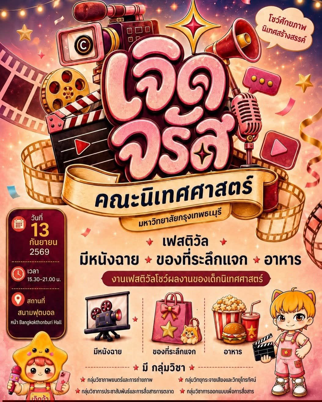 ขอเชิญร่วมงาน “เทศกาลงานเจิดจรัส (Aura Festival)” ครั้งที่ 1