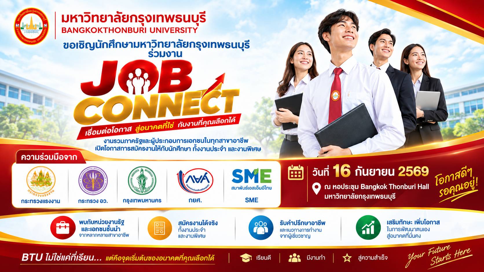 มหาวิทยาลัยกรุงเทพธนบุรี จัดงาน “JOB CONNECT” เชื่อมต่อโอกาส สู่อนาคตที่ใช่ กับงานที่คุณเลือกได้
